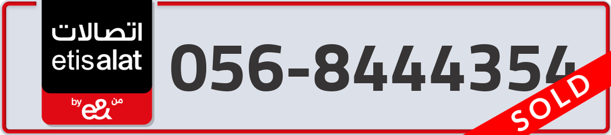 etisalat Mobile Number 056 code 8444354 number