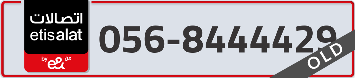 etisalat Mobile Number 056 code 8444429 number