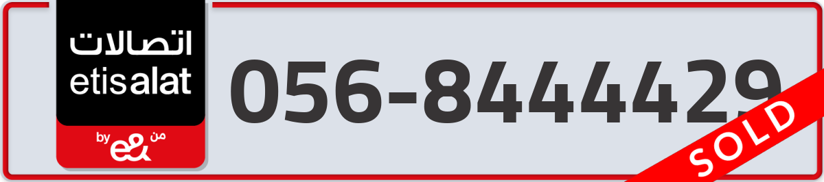 etisalat Mobile Number 056 code 8444429 number
