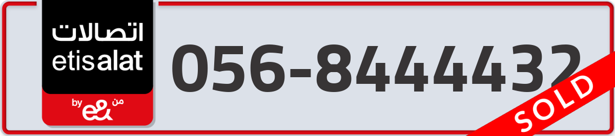 etisalat Mobile Number 056 code 8444432 number