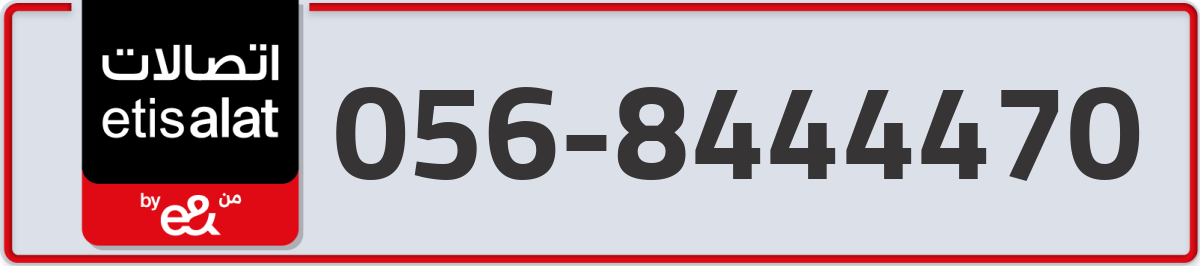 etisalat Mobile Number 056 code 8444470 number