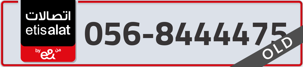 etisalat Mobile Number 056 code 8444475 number