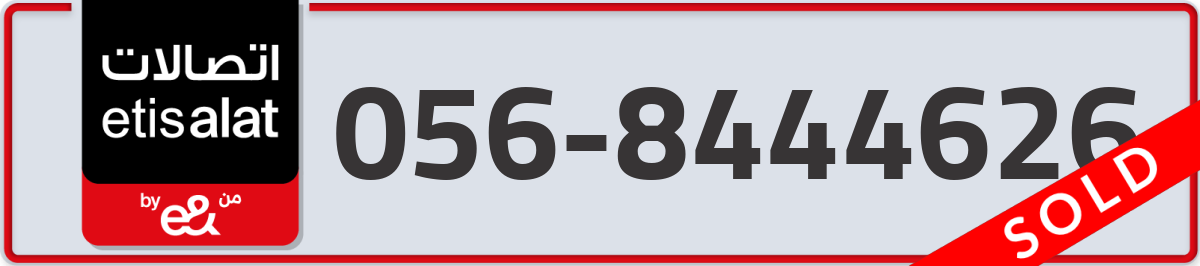 etisalat Mobile Number 056 code 8444626 number