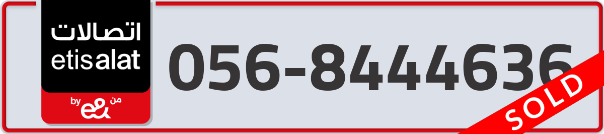 etisalat Mobile Number 056 code 8444636 number
