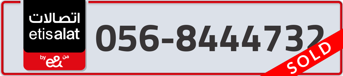 etisalat Mobile Number 056 code 8444732 number