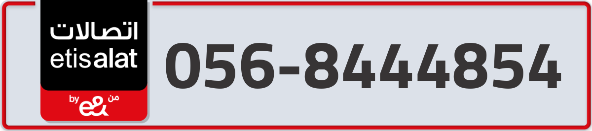 etisalat Mobile Number 056 code 8444854 number
