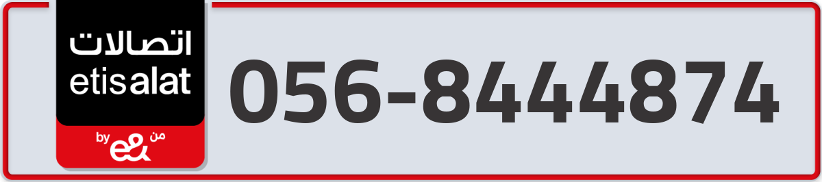 etisalat Mobile Number 056 code 8444874 number