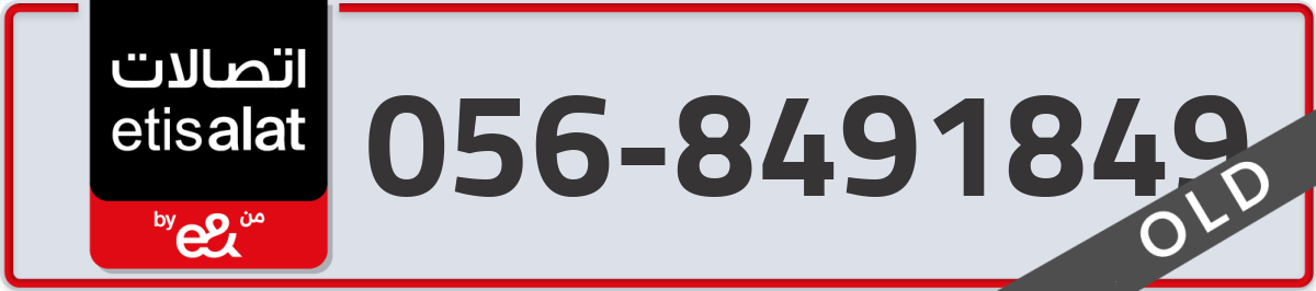etisalat Mobile Number 056 code 8491849 number