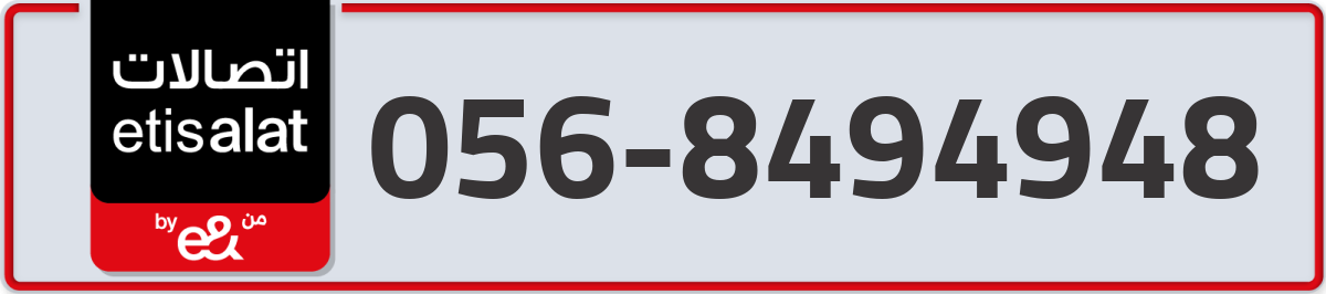 etisalat Mobile Number 056 code 8494948 number