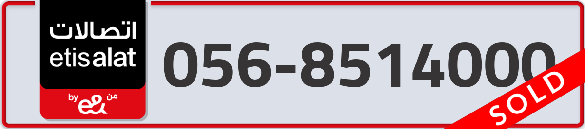 etisalat Mobile Number 056 code 8514000 number