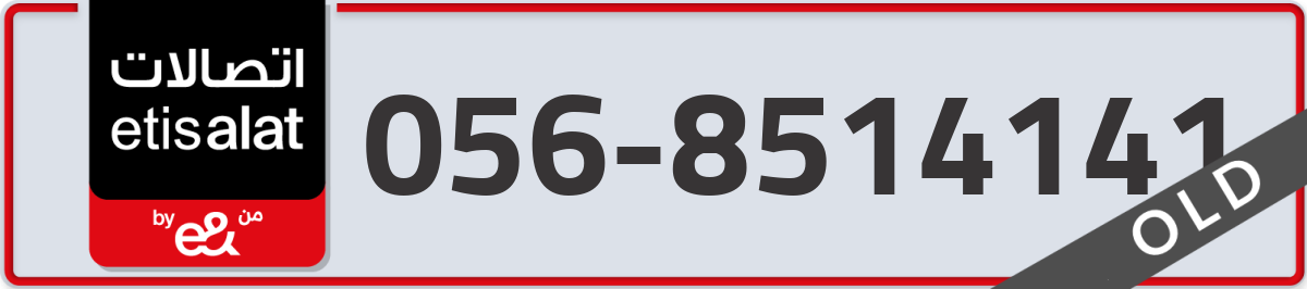 etisalat Mobile Number 056 code 8514141 number