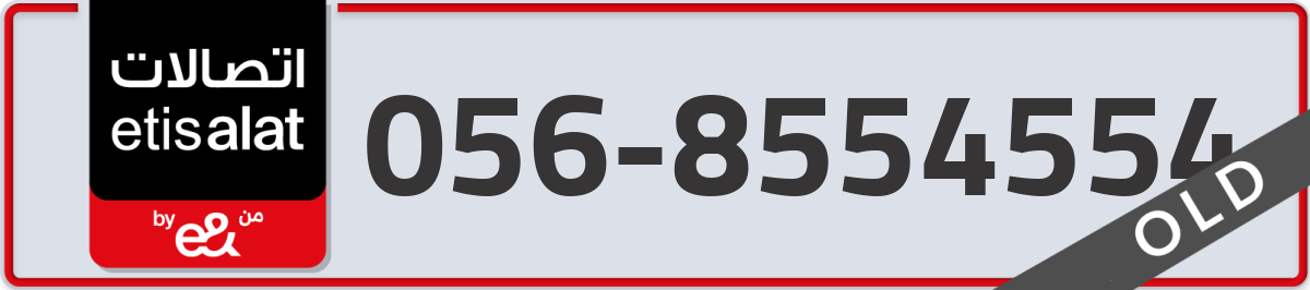 etisalat Mobile Number 056 code 8554554 number