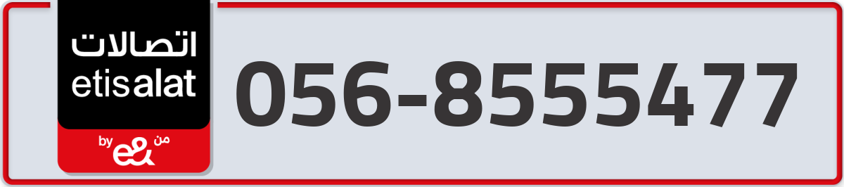 etisalat Mobile Number 056 code 8555477 number