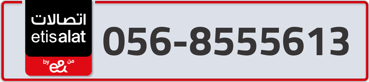 etisalat Mobile Number 056 code 8555613 number