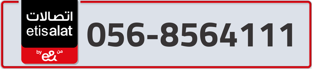etisalat Mobile Number 056 code 8564111 number