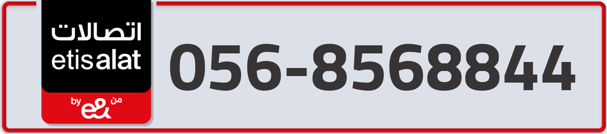 etisalat Mobile Number 056 code 8568844 number