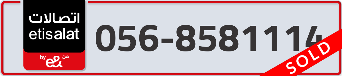 etisalat Mobile Number 056 code 8581114 number
