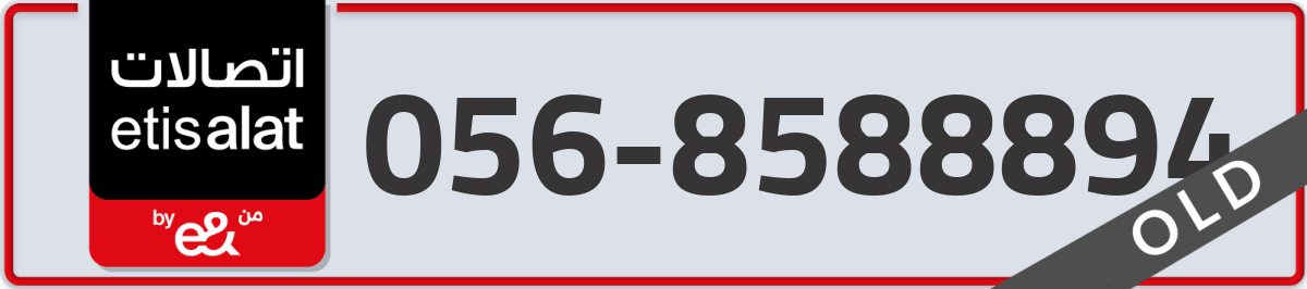 etisalat Mobile Number 056 code 8588894 number