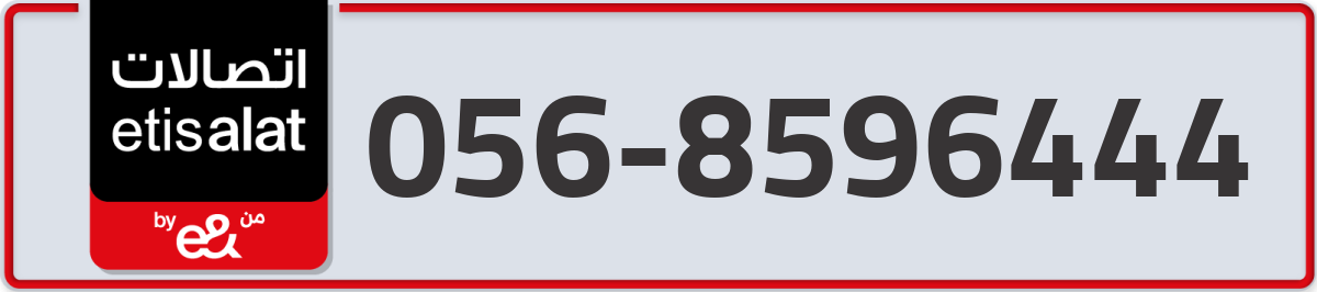 etisalat Mobile Number 056 code 8596444 number