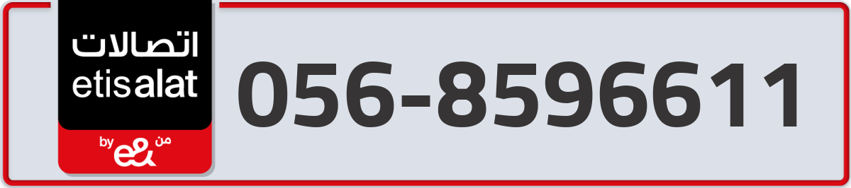 etisalat Mobile Number 056 code 8596611 number