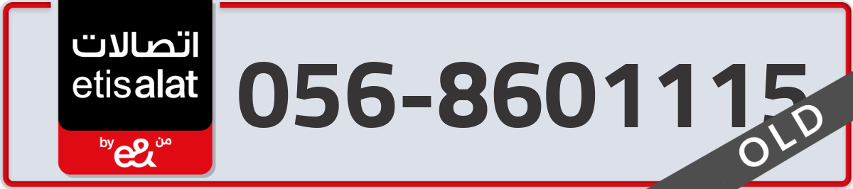 etisalat Mobile Number 056 code 8601115 number