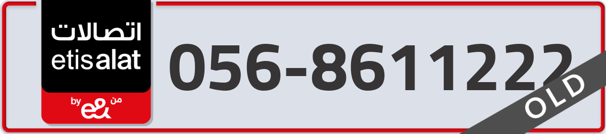 etisalat Mobile Number 056 code 8611222 number