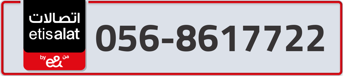 etisalat Mobile Number 056 code 8617722 number