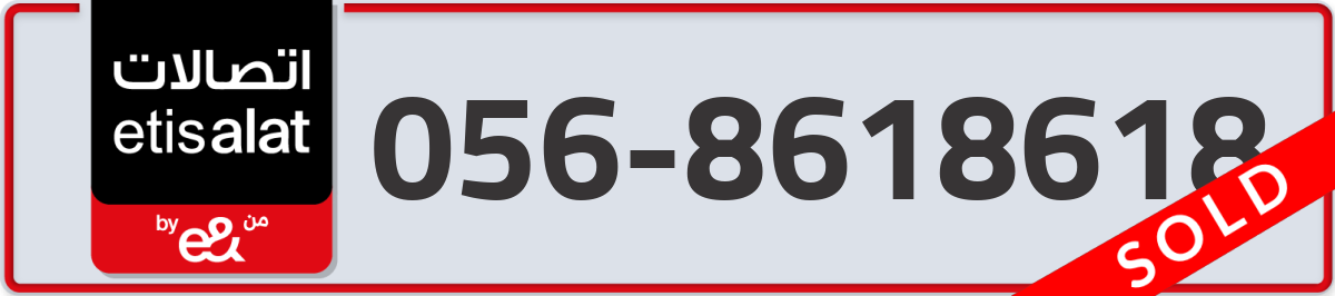 etisalat Mobile Number 056 code 8618618 number