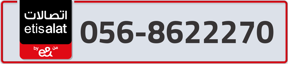 etisalat Mobile Number 056 code 8622270 number