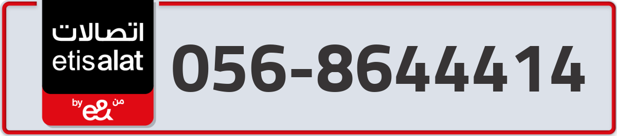 etisalat Mobile Number 056 code 8644414 number