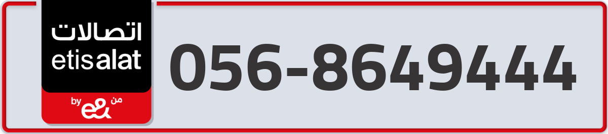 etisalat Mobile Number 056 code 8649444 number