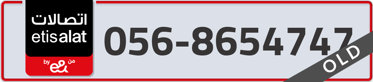 etisalat Mobile Number 056 code 8654747 number