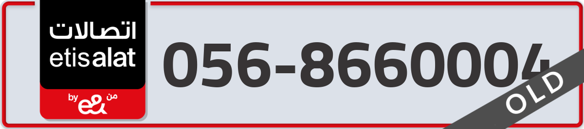 etisalat Mobile Number 056 code 8660004 number