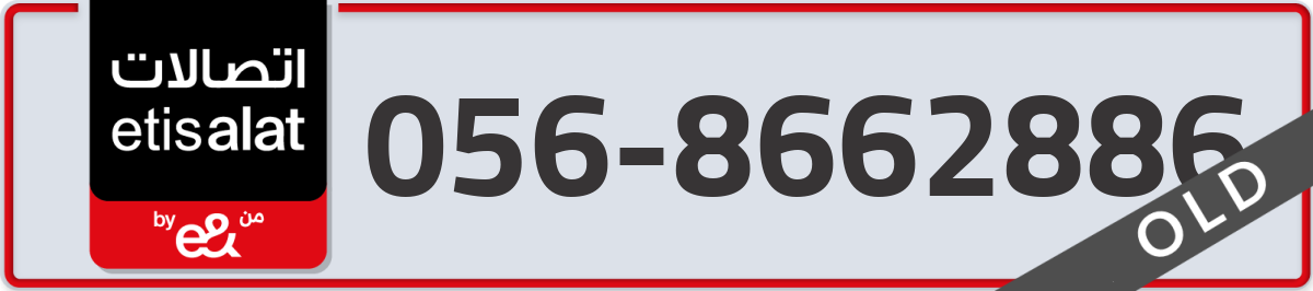 etisalat Mobile Number 056 code 8662886 number