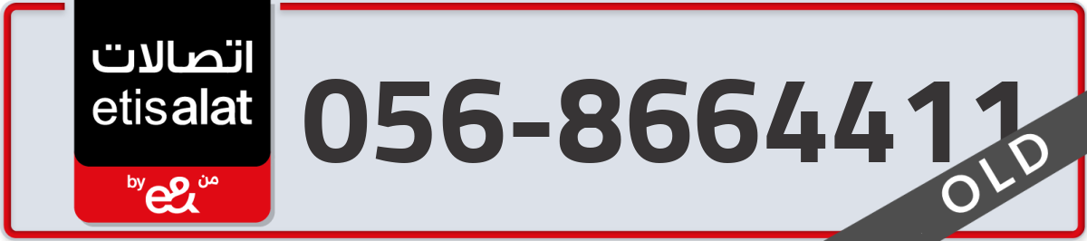 etisalat Mobile Number 056 code 8664411 number