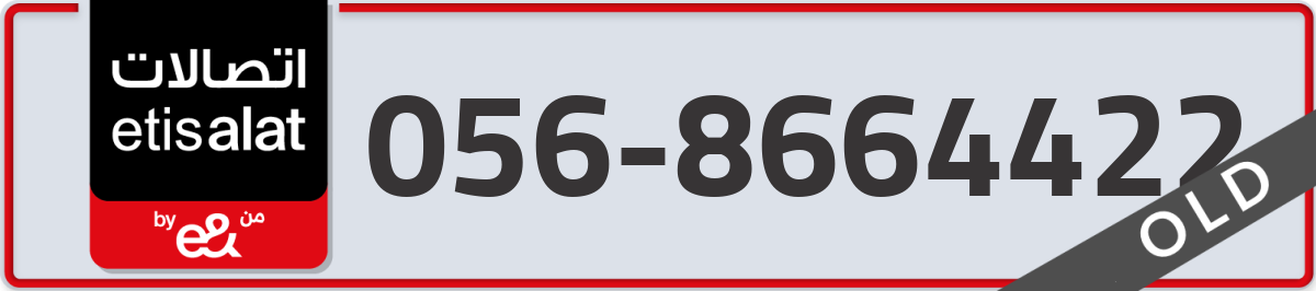 etisalat Mobile Number 056 code 8664422 number