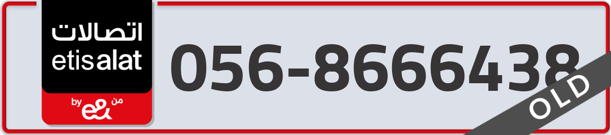 etisalat Mobile Number 056 code 8666438 number