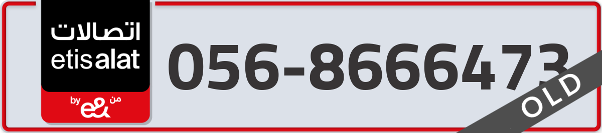 etisalat Mobile Number 056 code 8666473 number