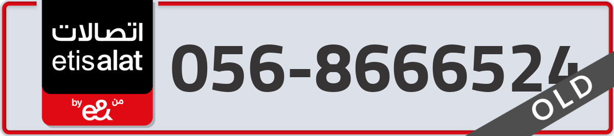 etisalat Mobile Number 056 code 8666524 number