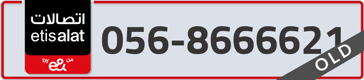 etisalat Mobile Number 056 code 8666621 number