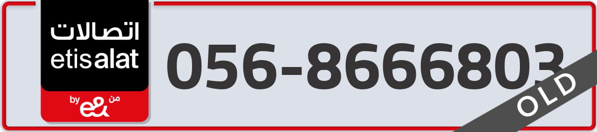 etisalat Mobile Number 056 code 8666803 number