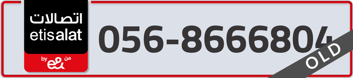 etisalat Mobile Number 056 code 8666804 number