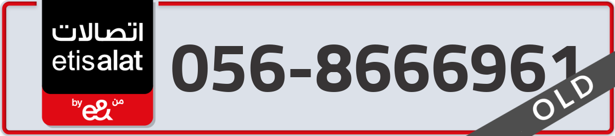 etisalat Mobile Number 056 code 8666961 number