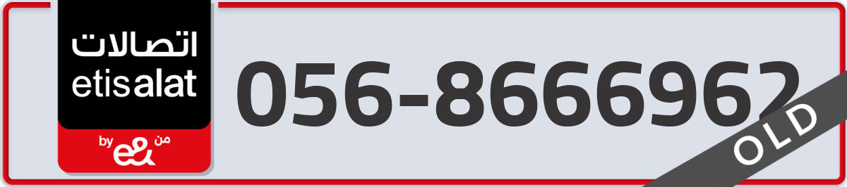etisalat Mobile Number 056 code 8666962 number