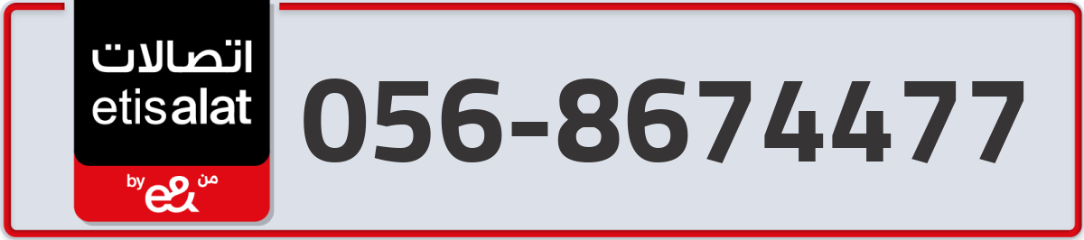 etisalat Mobile Number 056 code 8674477 number