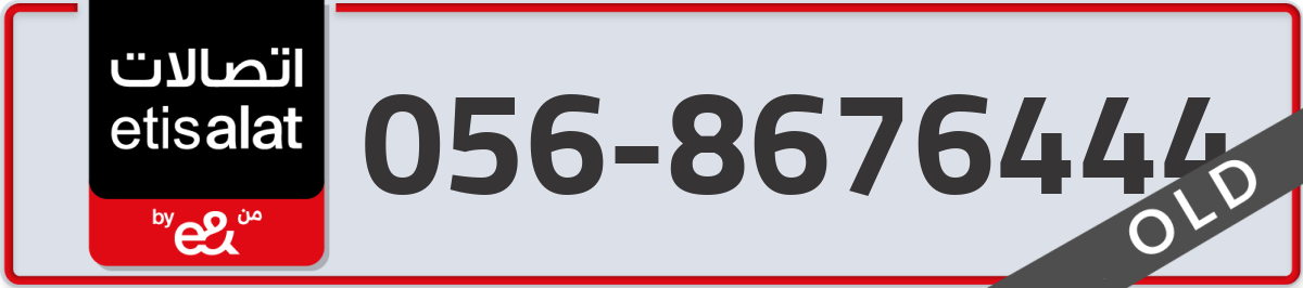 etisalat Mobile Number 056 code 8676444 number