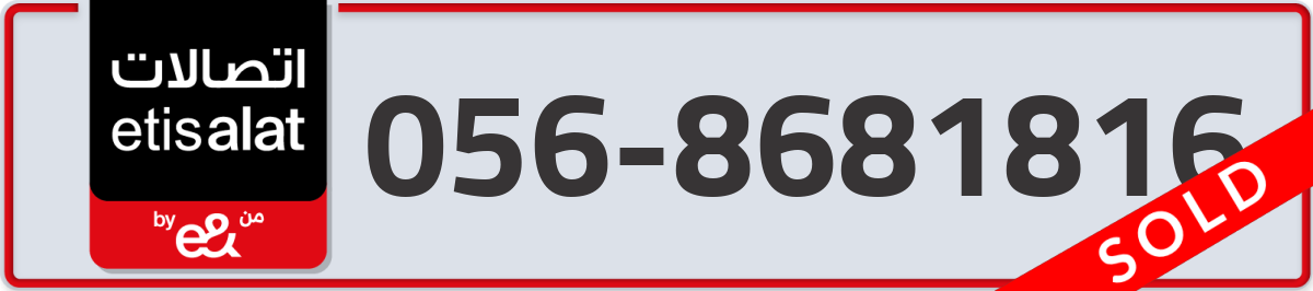 etisalat Mobile Number 056 code 8681816 number