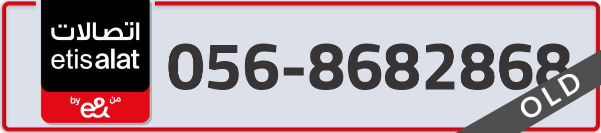 etisalat Mobile Number 056 code 8682868 number