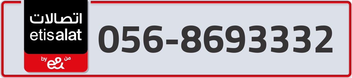 etisalat Mobile Number 056 code 8693332 number