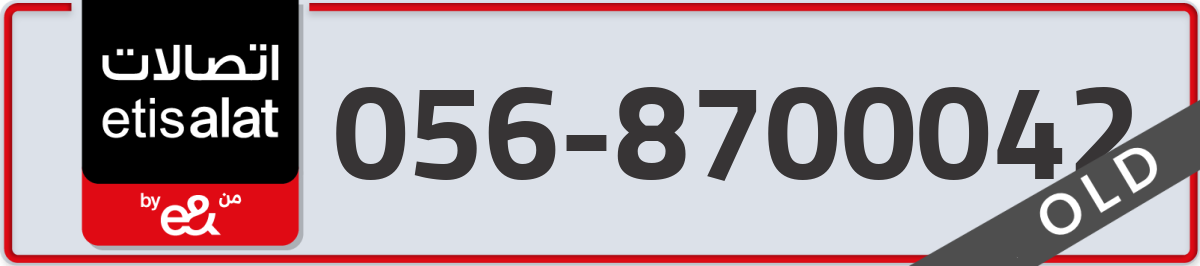 etisalat Mobile Number 056 code 8700042 number
